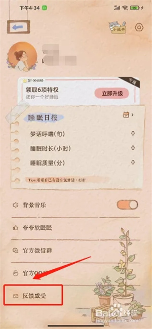 提交一键反馈教程1