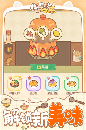 住客大人的心愿破解版无限香蕉