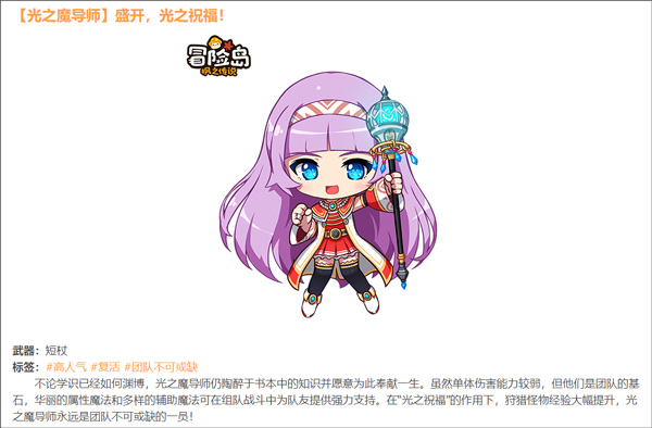 冒险岛枫之传说内测版职业推荐截图4