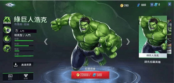 绿巨人