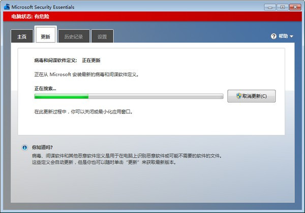 MSE微软杀毒最新版下载截图2