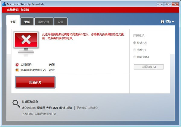 MSE微软杀毒最新版下载截图5