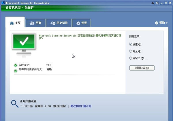 MSE微软杀毒最新版下载截图3