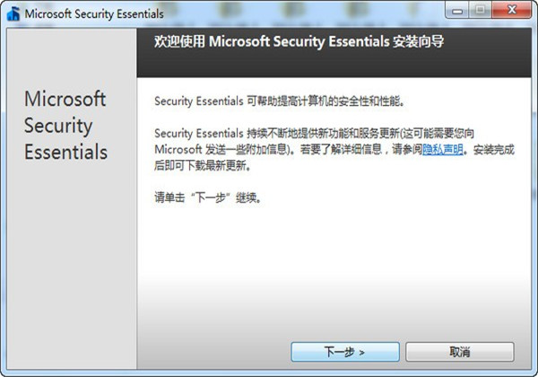 MSE微软杀毒最新版下载截图1