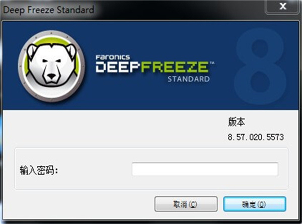 冰点还原精灵纯净版软件特色截图