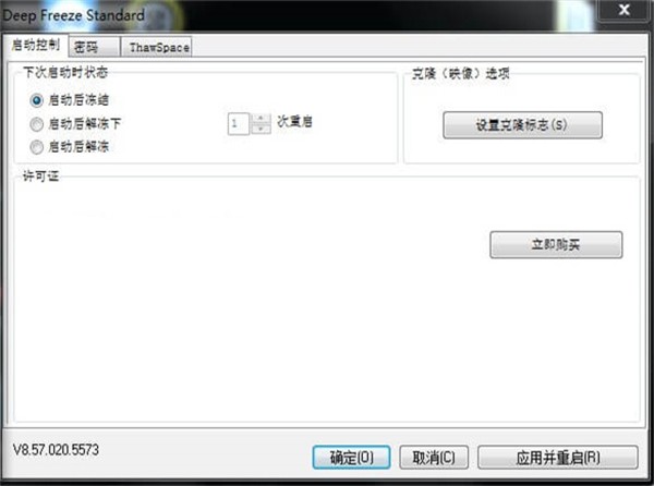 冰点还原精灵纯净版软件功能截图