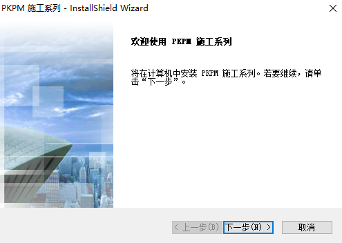 PKPM2020破解版安装教程2