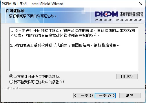 PKPM2020破解版安装教程3