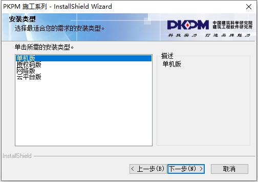 PKPM2020破解版安装教程4
