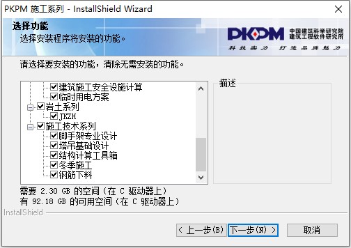 PKPM2020破解版安装教程6