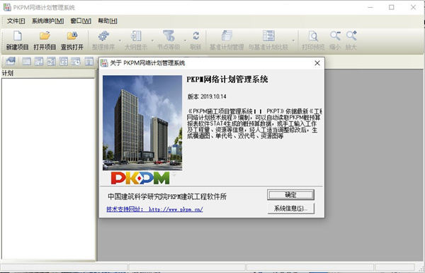 PKPM2020破解版安装教程8