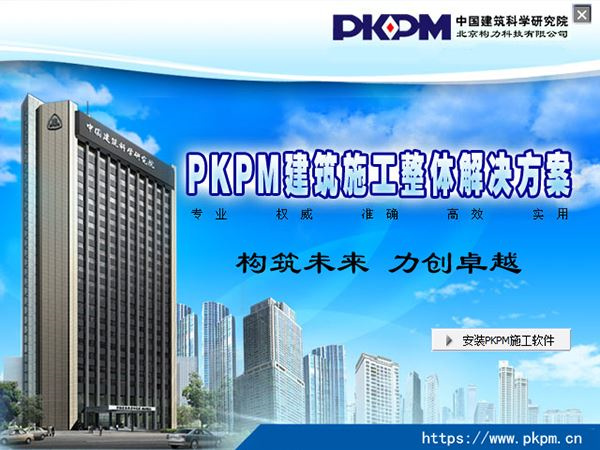 PKPM2020破解版 第2张图片