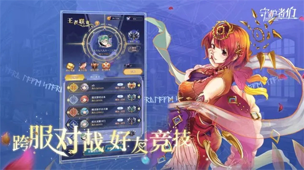 守护者们官方版游戏特色截图