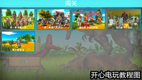 动物战争模拟器华为破解版怎么玩截图2