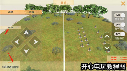 动物战争模拟器华为破解版怎么玩截图5