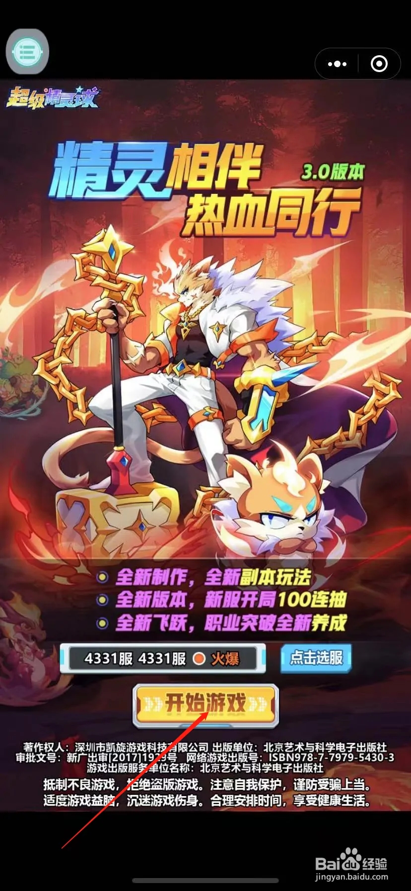 精英召唤攻略截图1