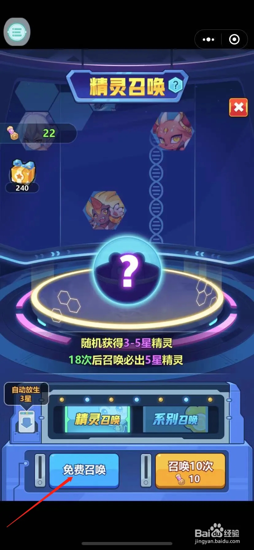 精英召唤攻略截图4