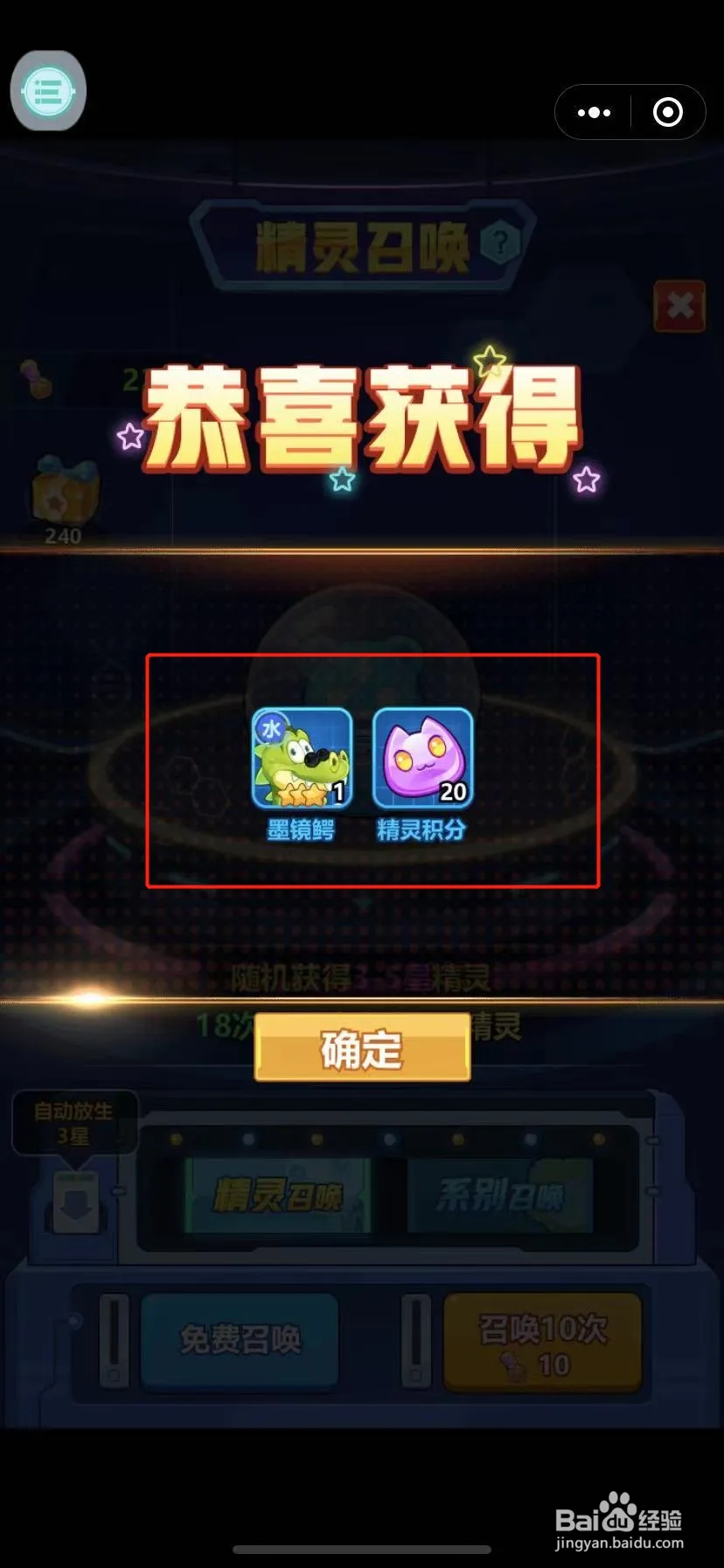精英召唤攻略截图5