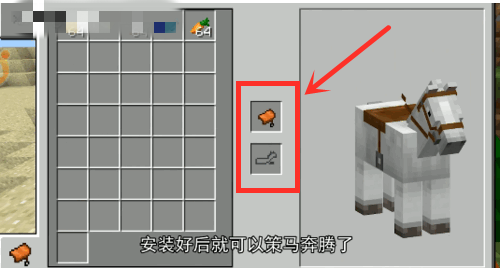 我的世界马怎么驯服4
