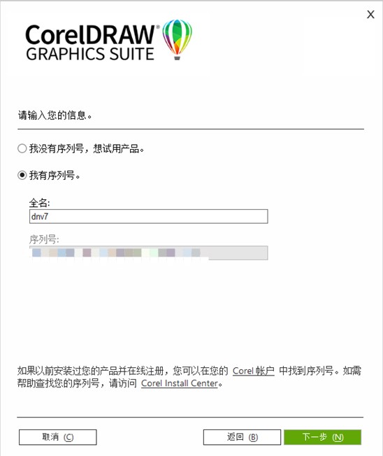 CDR2022免登录免激活版安装教程1