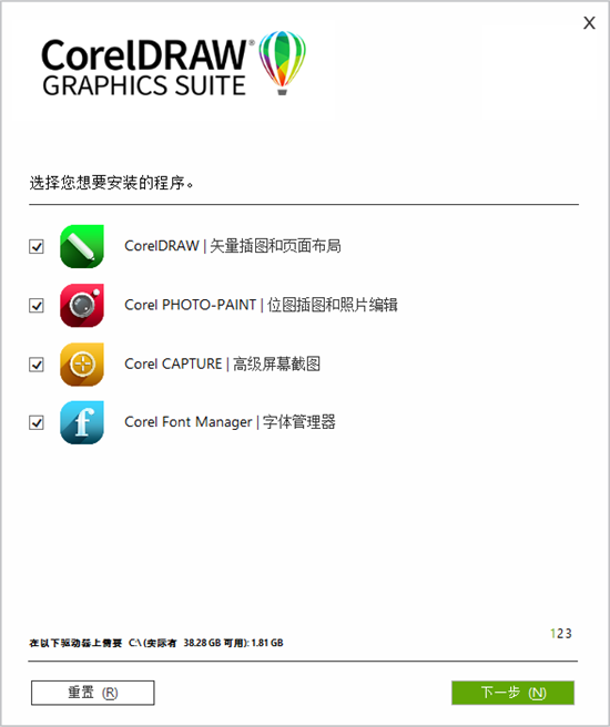 CDR2022免登录免激活版安装教程3