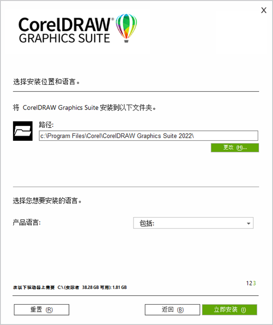 CDR2022免登录免激活版安装教程4