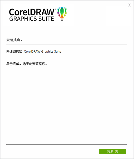 CDR2022免登录免激活版安装教程5