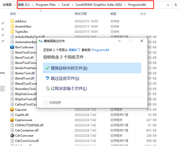 CDR2022免登录免激活版安装教程6