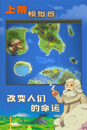 上帝模拟器华为版游戏介绍截图