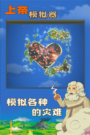 上帝模拟器华为版玩法解析截图
