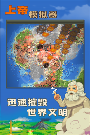 上帝模拟器华为版发展攻略截图
