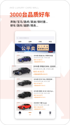 澳康达二手车app下载截图2