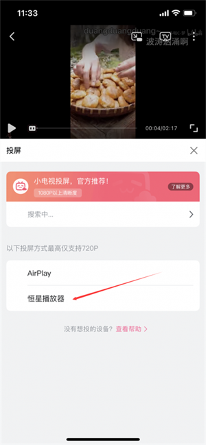 投屏教程截图2