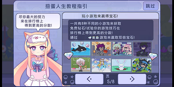 扭蛋人生官方正版新手教程5