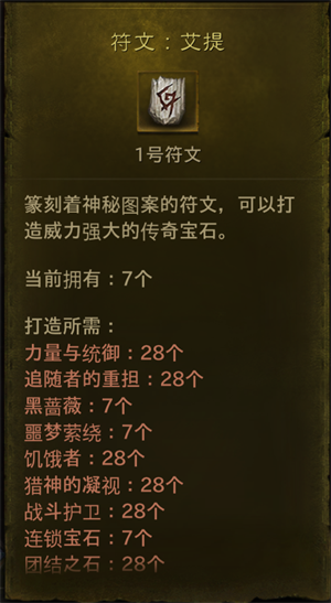暗黑破坏神不朽内测版传奇宝石怎么获得