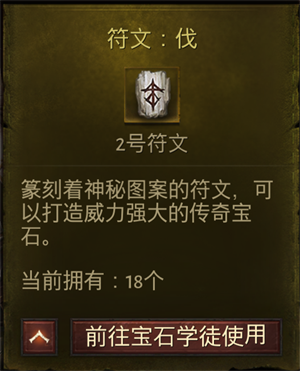 暗黑破坏神不朽内测版传奇宝石怎么获得