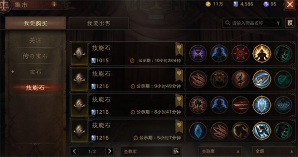 暗黑破坏神不朽内测版传奇宝石怎么获得