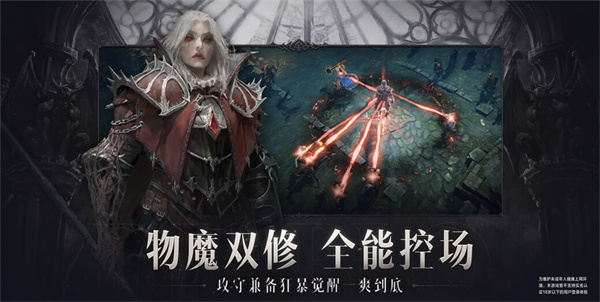 暗黑破坏神不朽内测版角色介绍