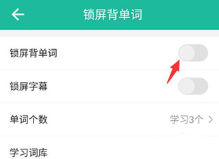 开启锁屏背单词5