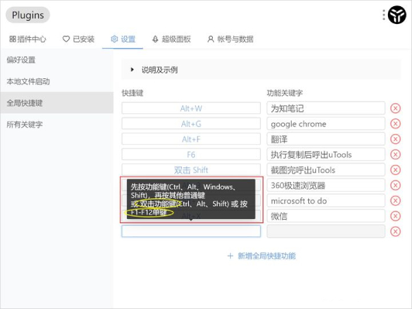 utools官方电脑版功能介绍2