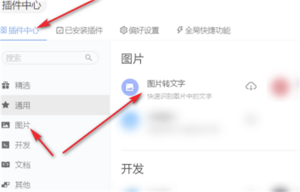 utools官方电脑版识别文字方法1