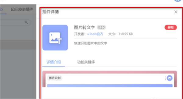 utools官方电脑版识别文字方法2