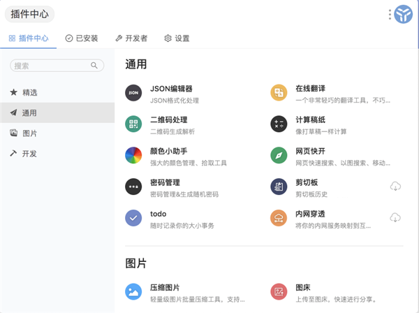 utools官方电脑版下载截图