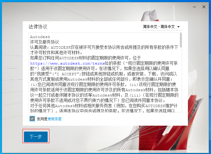 安装教程截图3