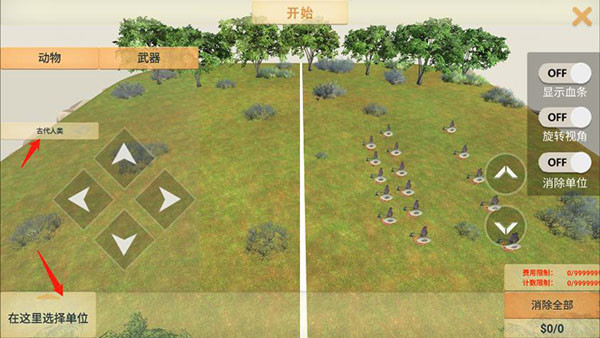 动物战争模拟器九游版下载截图9