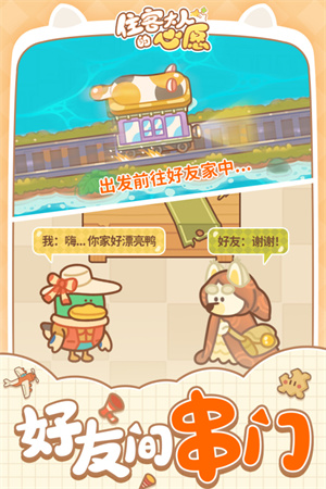 住客大人的心愿内置修改器截图