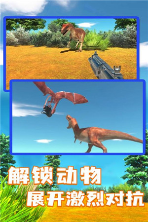 动物战争模拟器九游版下载截图2