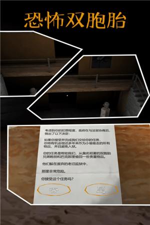 恐怖双胞胎最新版下载截图3