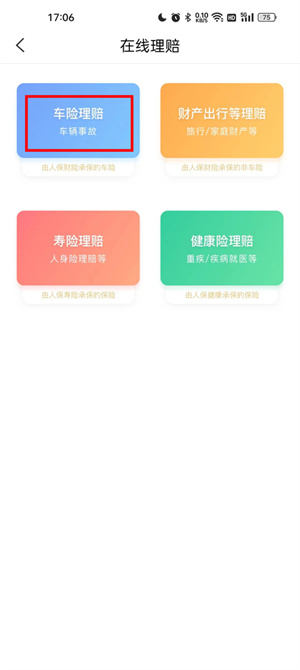 人保车险app怎么报保险截图2
