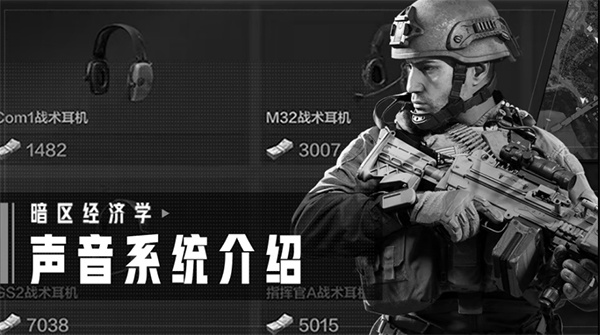 如何利用声音系统1